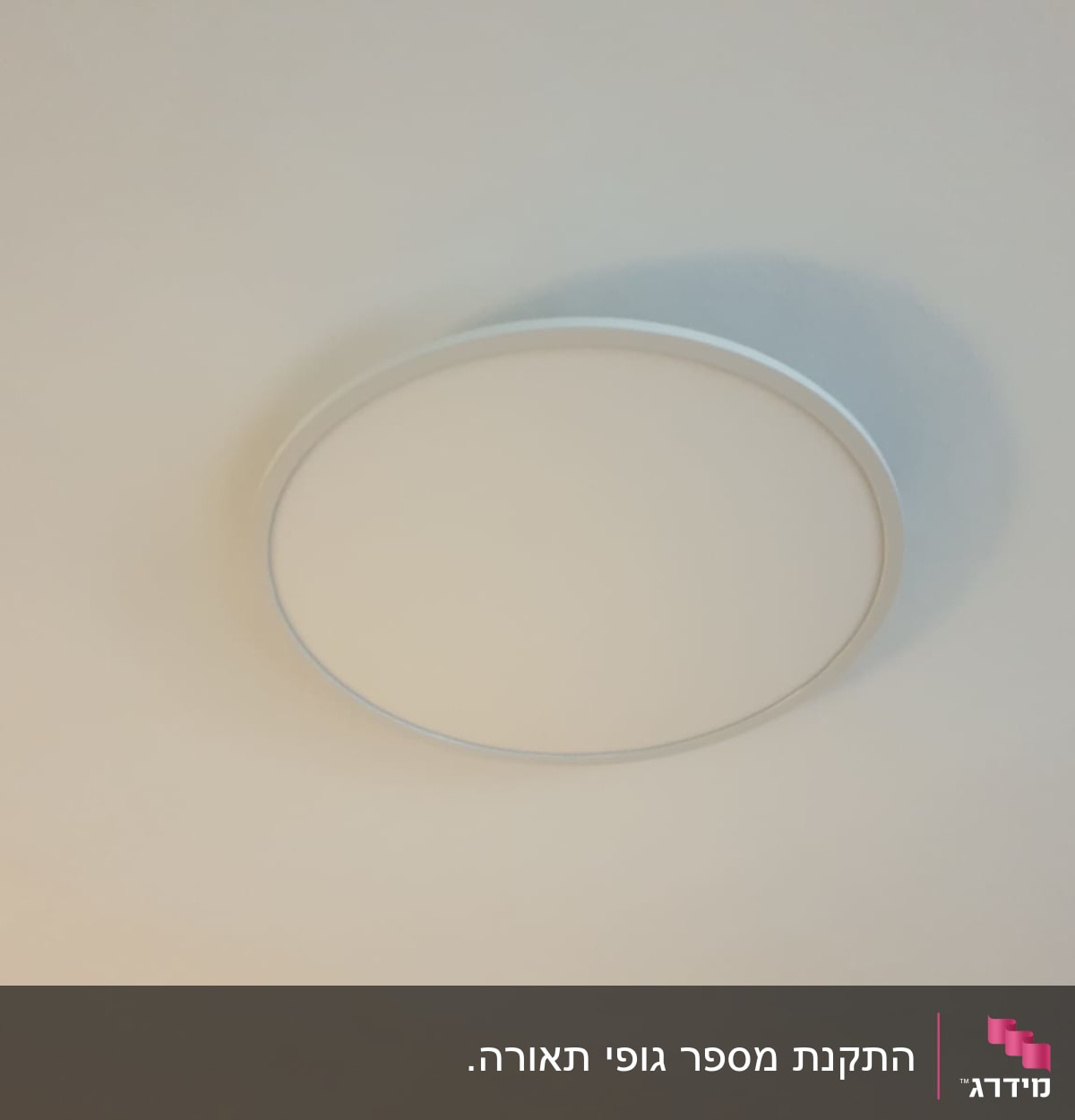 מנורת תקרה עגולה מותקנת על תקרה לבנה